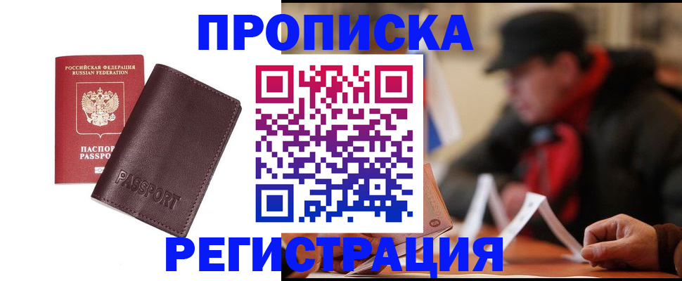 прописка для работы в Сертолово